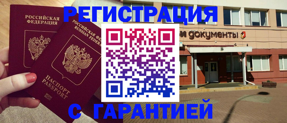 прописка для военкомата в Ялте