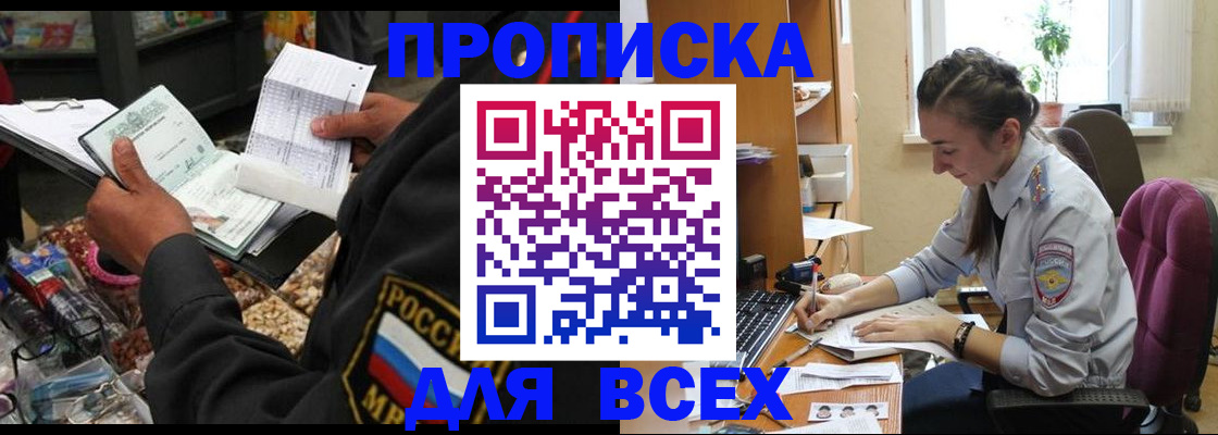 временная регистрация для всех в Ялте