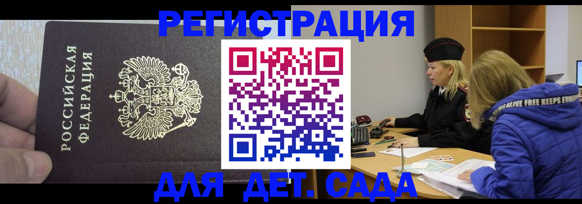 временная регистрация в Ялте