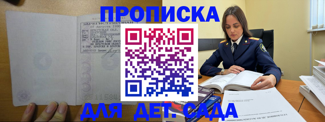 временная регистрация купить в Ялте