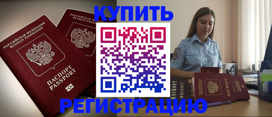 временная регистрация для всех в Ялте