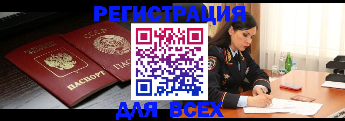 прописка поиск в Ялте