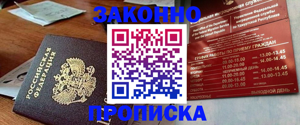 прописка для школы в Ялте